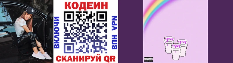 Codein напиток Lean (лин) Фёдоровский